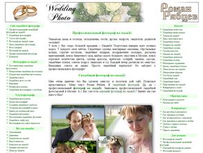 Свадебный фотограф