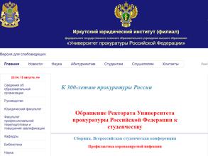 Университет прокуратуры Российской Федерации