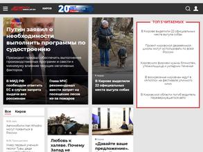 Аргументы и Факты-Вятка