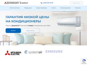 Доминант Климат