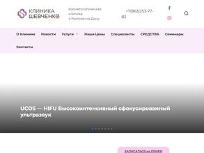 Консультативный центр Шевченко