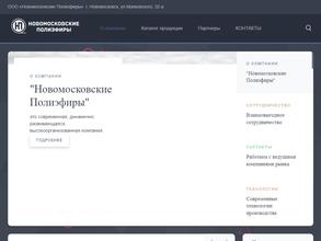 Новомосковские полиэфиры