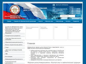 Новороссийская морская школа