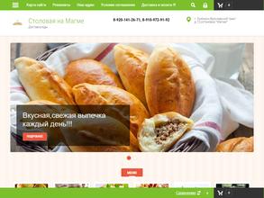 Столовая на Магме