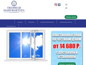Оконная мануфактура & ТОП-окна