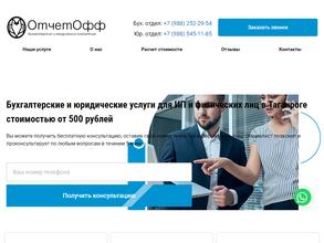 ОтчетОфф