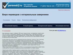 Бюро переводов с нотариальным заверением