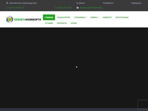 Планета Комфорта