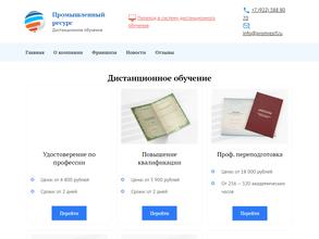 Промышленный ресурс-Север