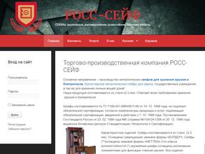 РОСС-СЕЙФ