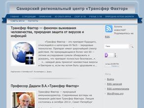 Трансфер Фактор