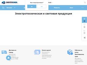 Электро Сфера