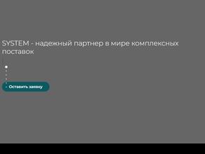 Система