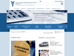 Торгово-промышленная палата г. Тольятти