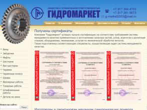 Гидромаркет