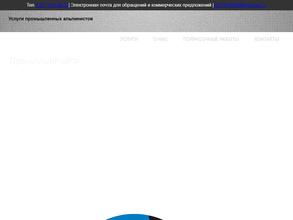 ПромАльпРМ