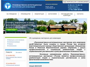 Производственно-интеграционная мастерская для инвалидов