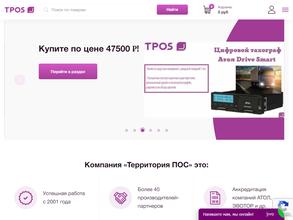 Территория POS