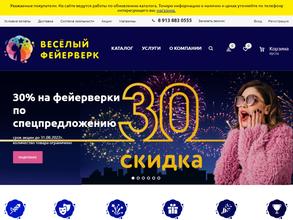 Весёлый фейерверк