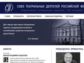 Союз театральных деятелей РФ