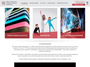 Ярославская трикотажная фабрика