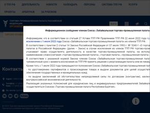 Забайкальская торгово-промышленная палата