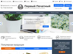 Первый печатный