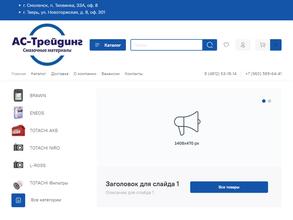 АС-Трейдинг