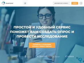 Институт Общественного Мнения Анкетолог