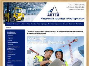 Антейторг НН