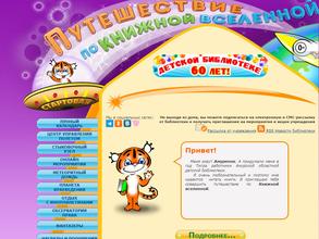 Амурская областная детская библиотека