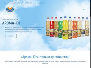 Арома-Юг