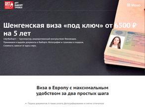 Арт Выборг тревел