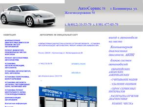 Автосервис58