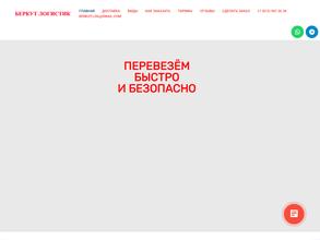 Беркут Логистик