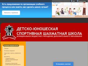 Детско-юношеская спортивная шахматная школа