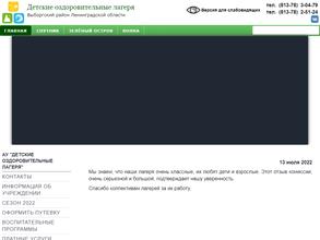 Детские оздоровительные лагеря