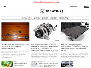 Дон-Авто-Юг