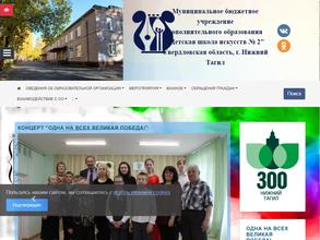 Детская школа искусств №2