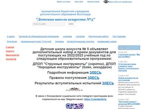 Детская школа искусств №5