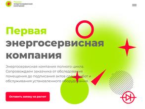 Первая энергосервисная компания