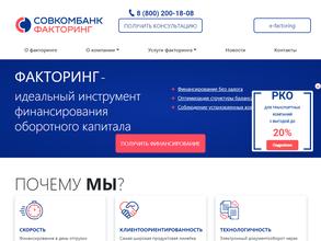Совкомбанк Факторинг