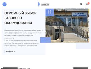 Газовое оборудование & Кухонная техника