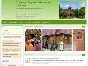 Приход храма великомученика Георгия Победоносца
