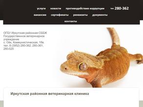 Иркутская районная станция по борьбе с болезнями животных