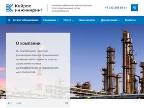 Кайрос Инжиниринг