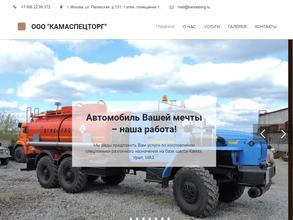 Камаспецторг
