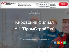 ПромСтройГаз