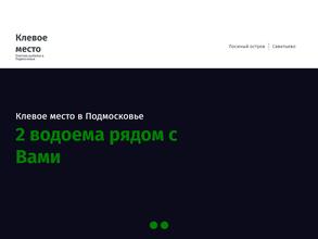 Клевое место