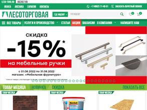 Лесоторговая база